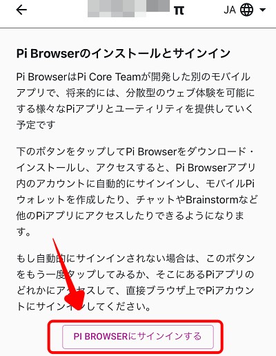 Pi Browserの導入とPi Walletの作成方法。Test-πの送信・受信テストの 
