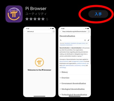Pi Browserの導入とPi Walletの作成方法。Test-πの送信・受信テストの 